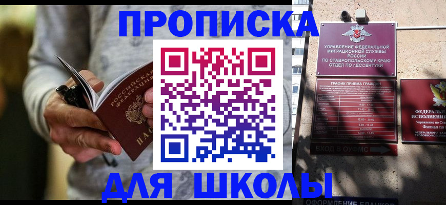регистрация для школы в Ступино