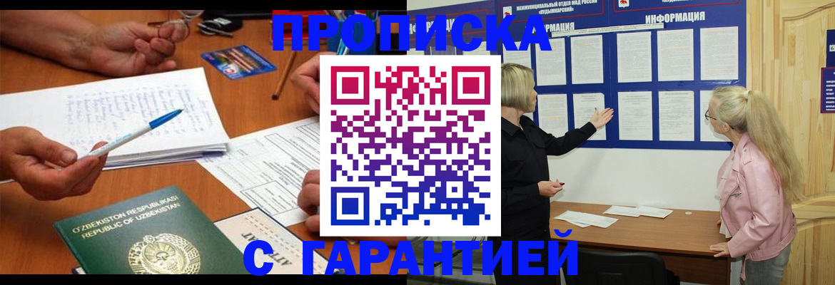 прописка для школы в Ступино